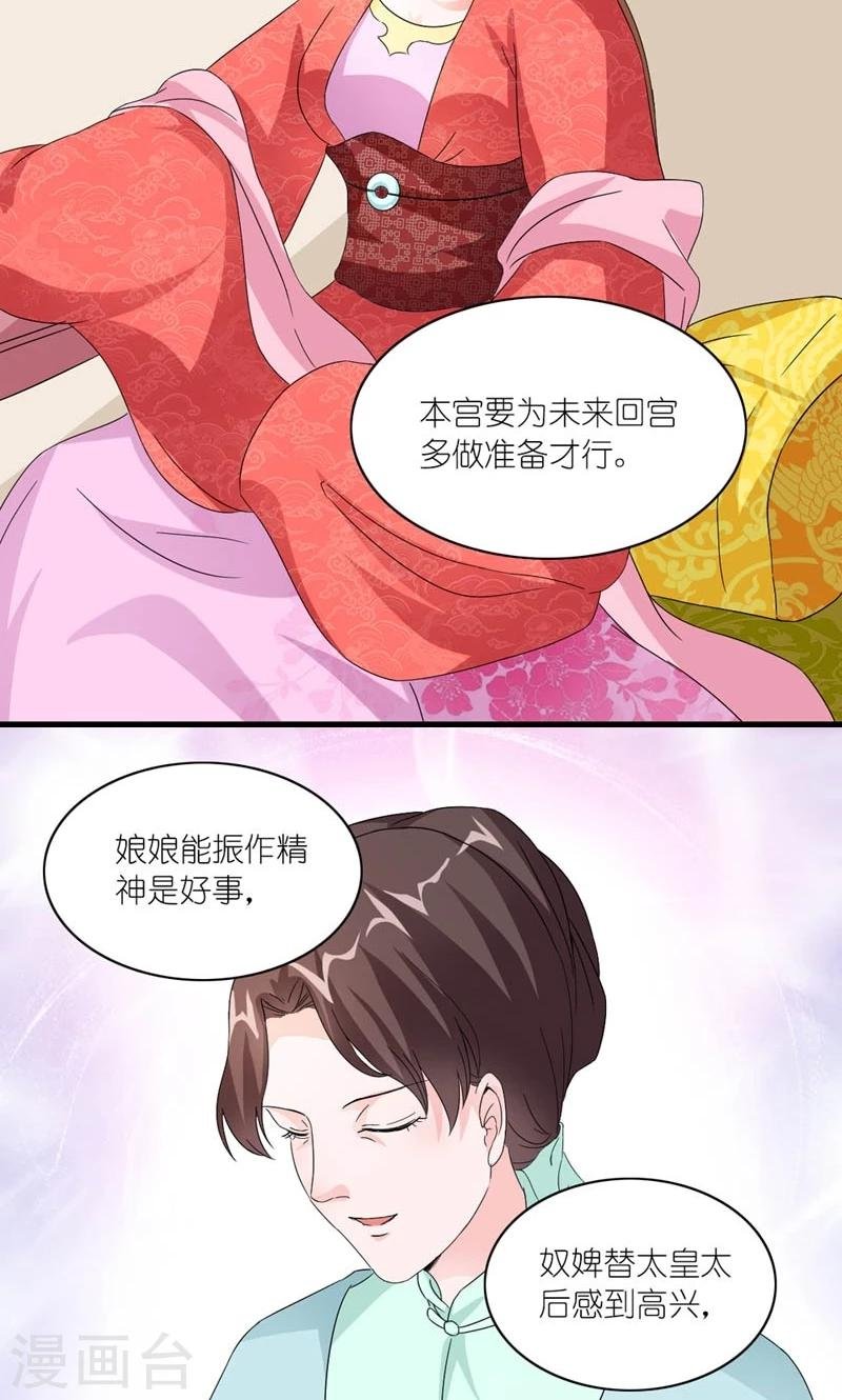 第42话 朕要补偿她