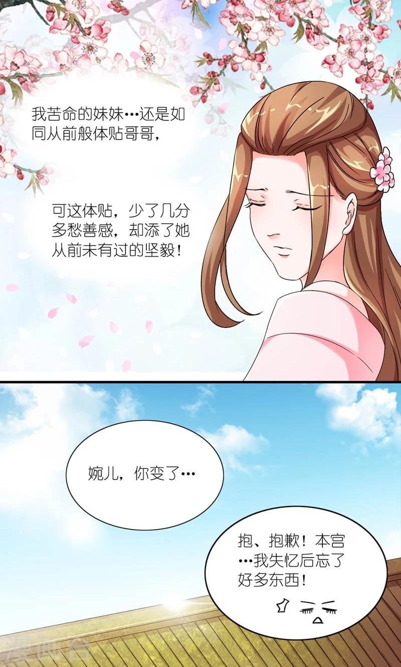 第42话 朕要补偿她