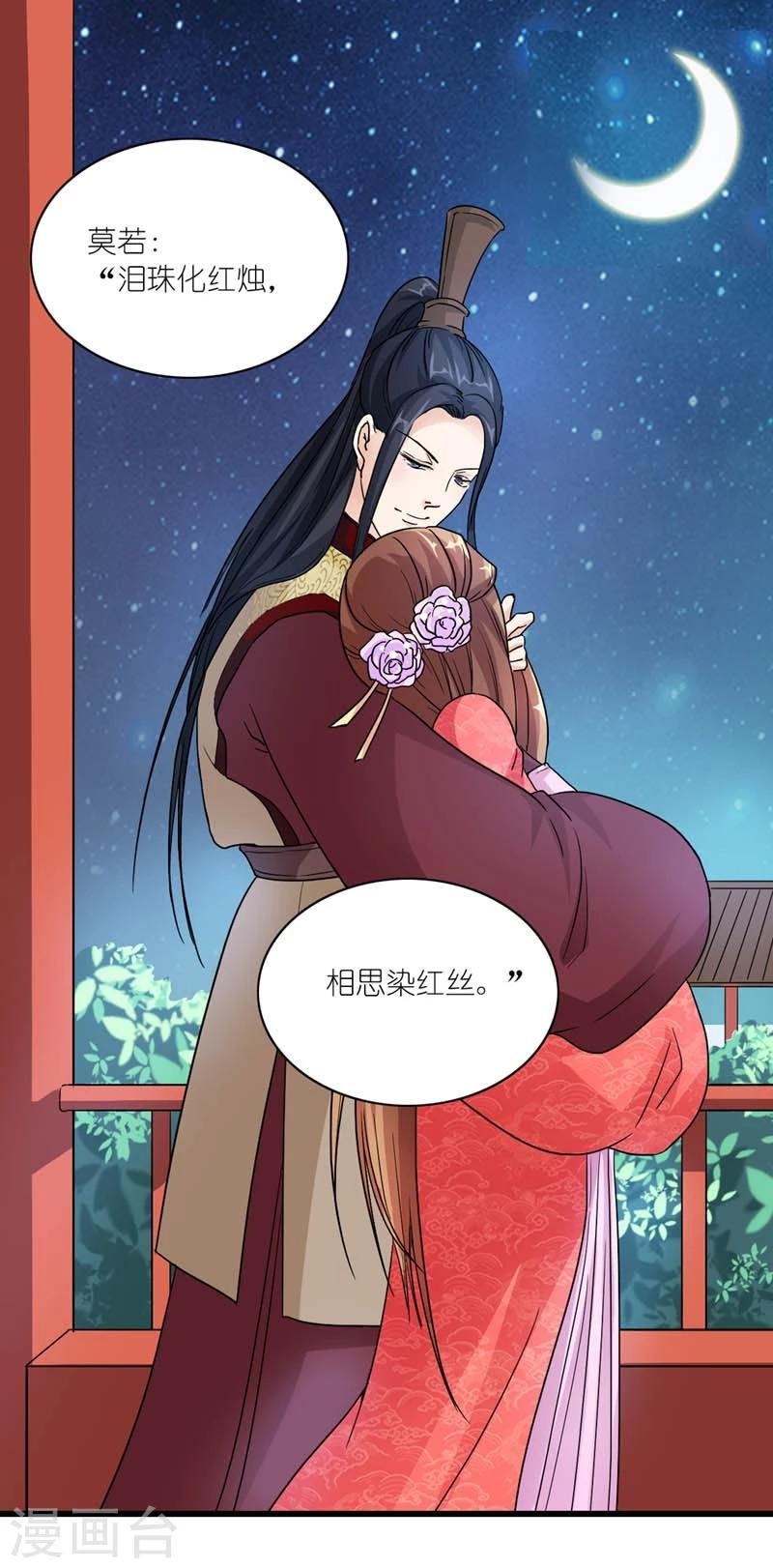 第45话 相思染红丝