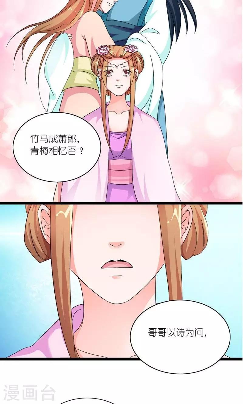 第46话 竹马成萧郎