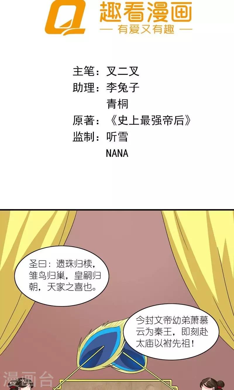 第47话 遗珠归椟