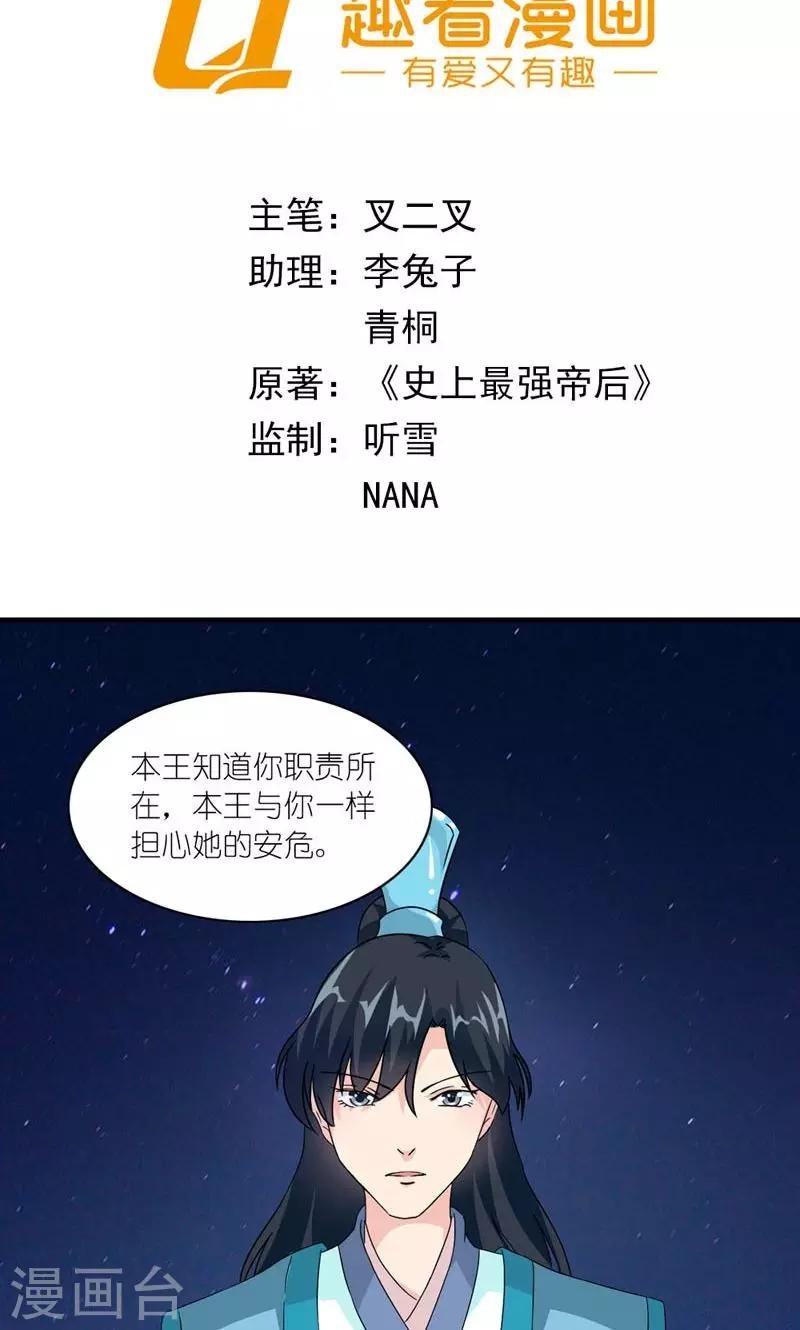 第49话 帝王心