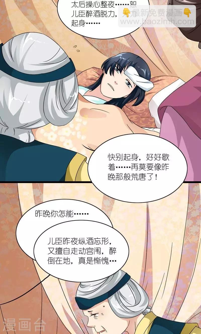 第49话 帝王心