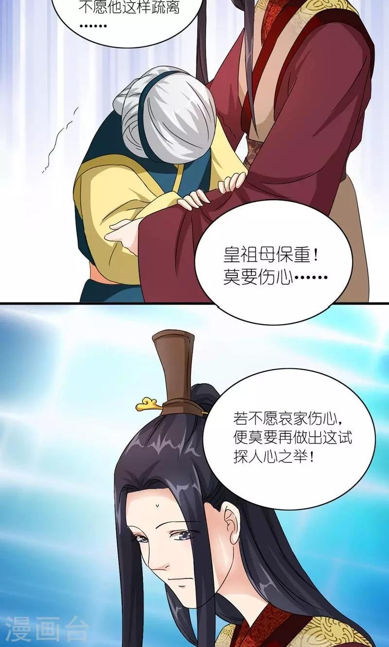 第49话 帝王心