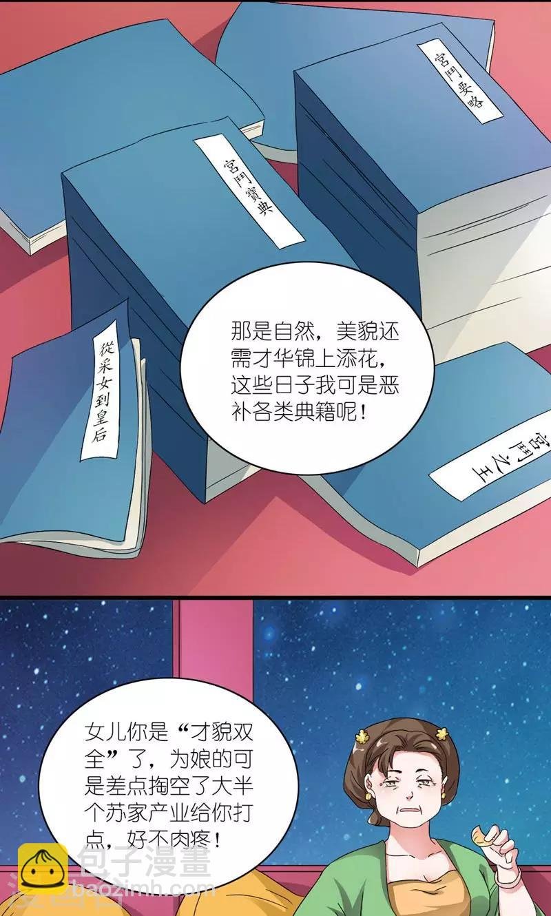 第50话 苏府二小姐