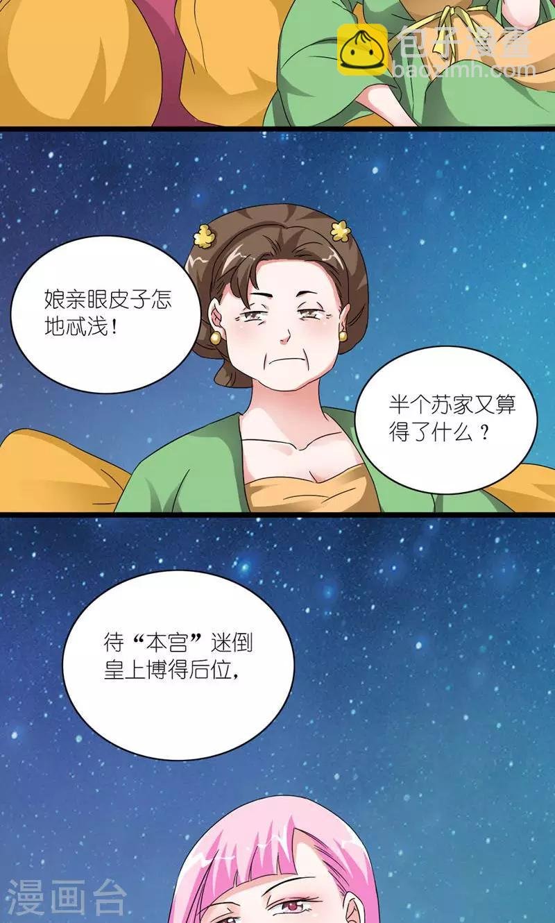 第50话 苏府二小姐