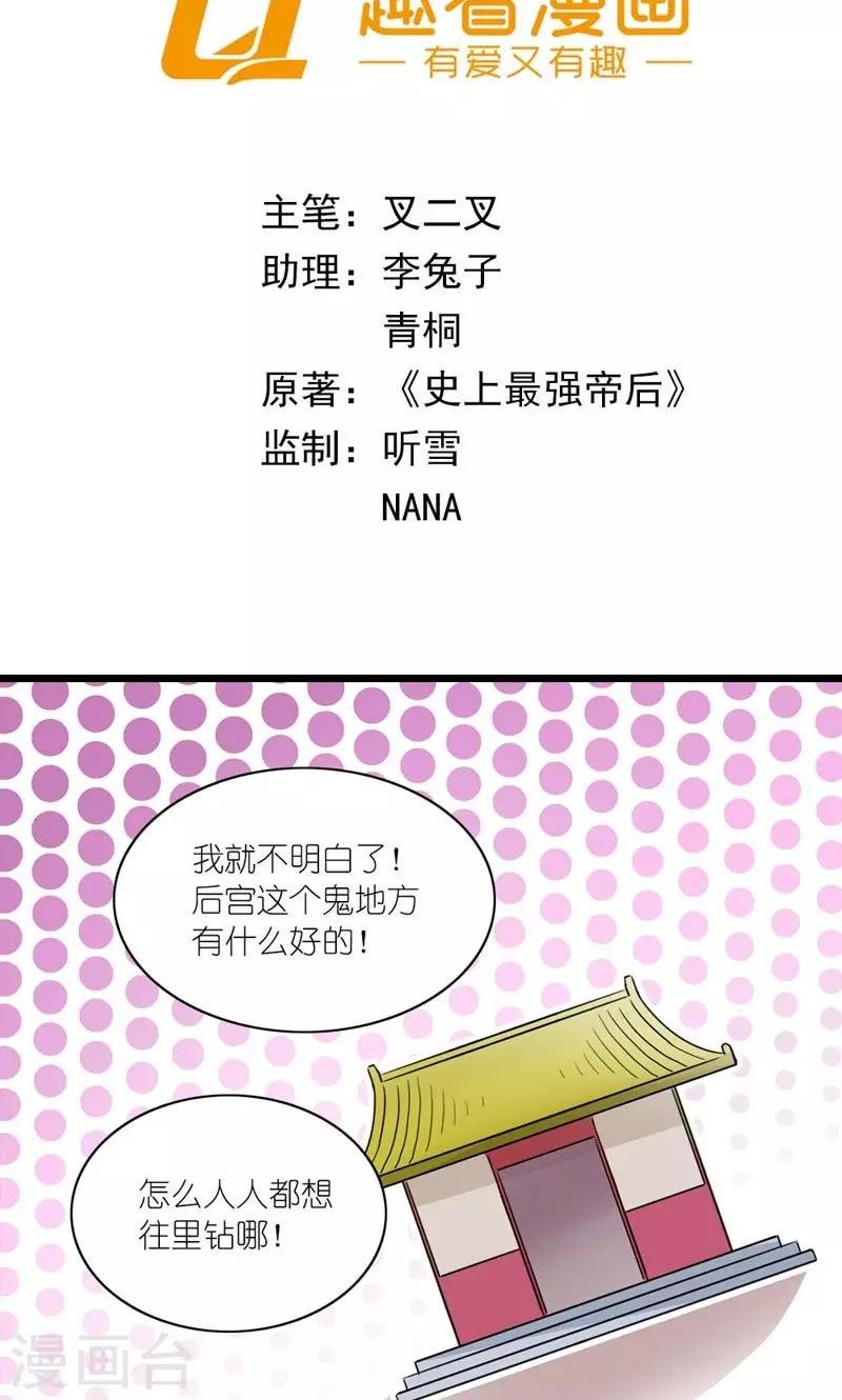 第51话 虎狼相争