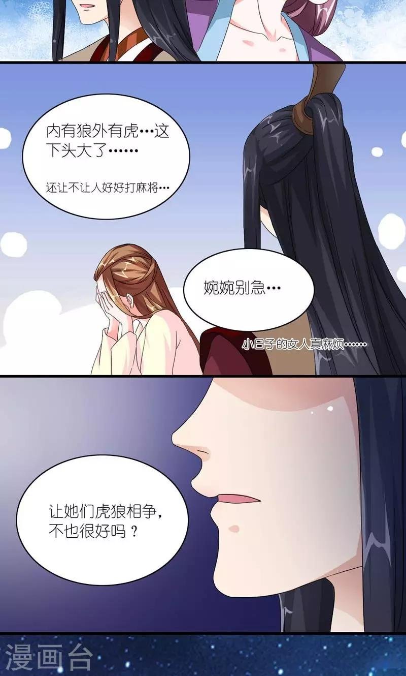 第51话 虎狼相争