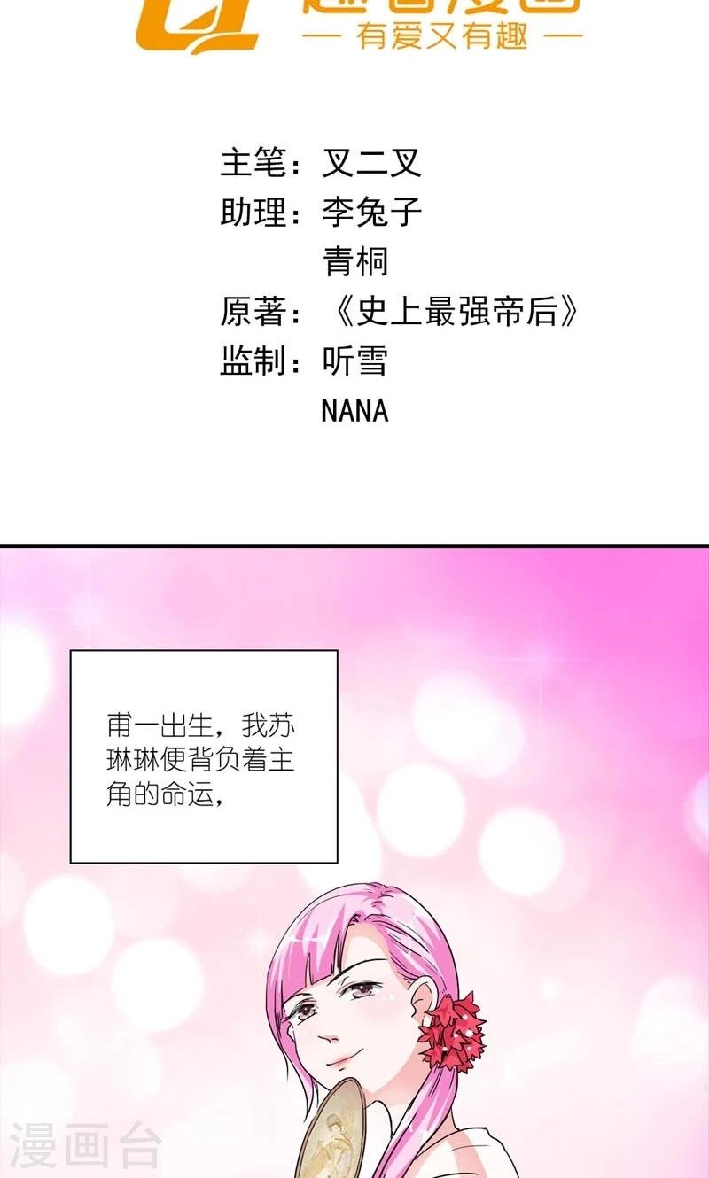 第52话 梦陨皇城