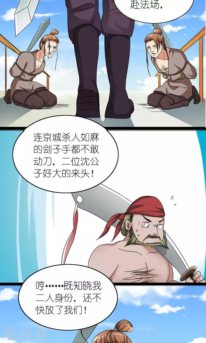 第58话 好大的来头