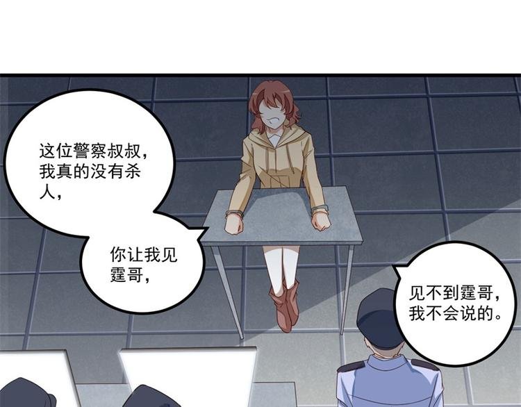 第26话 我没有杀人！