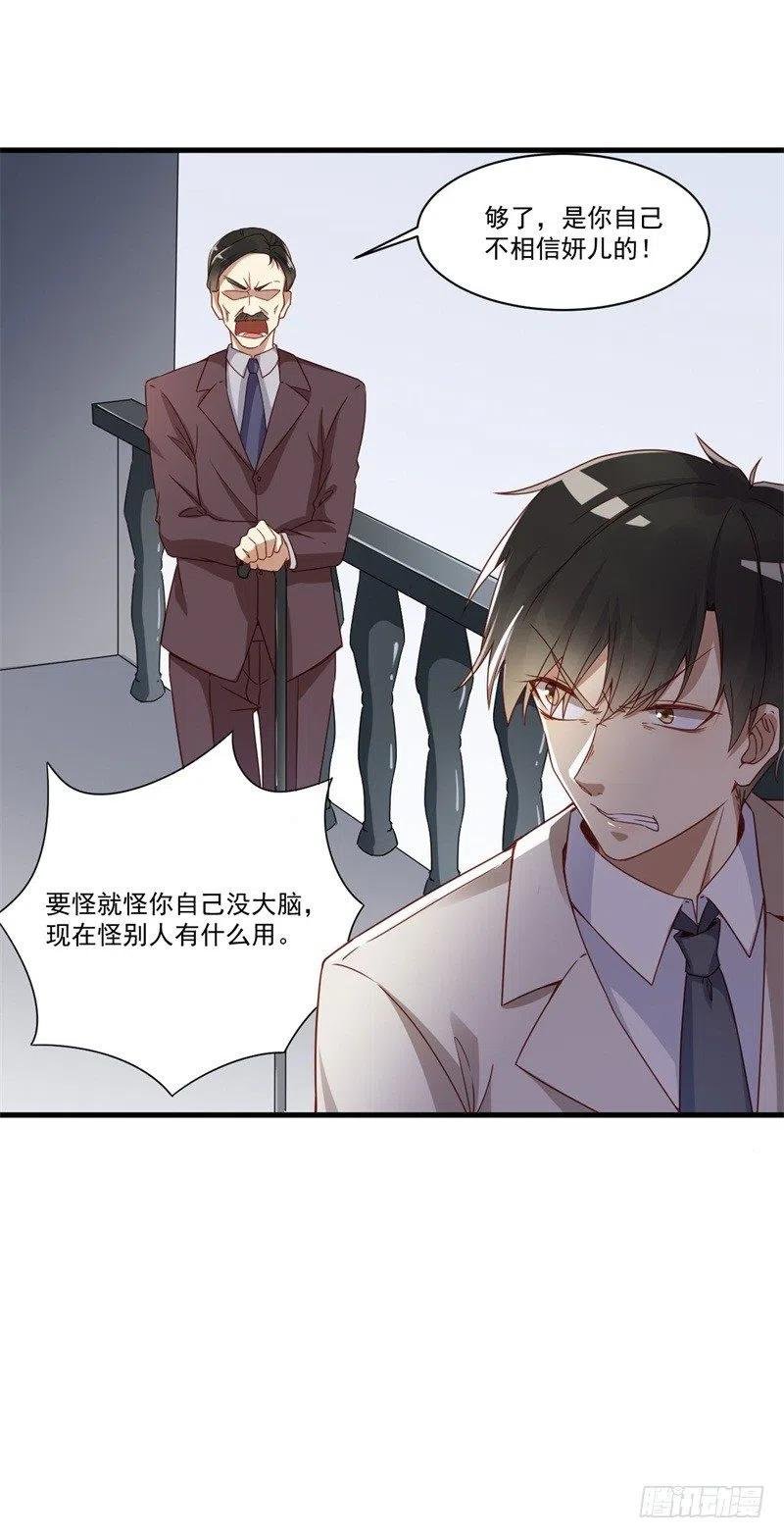 第28话 要怪就怪你没脑子