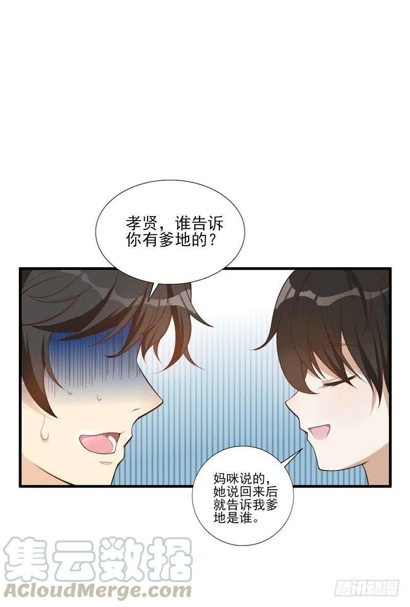 第33话 我会保护妈咪的