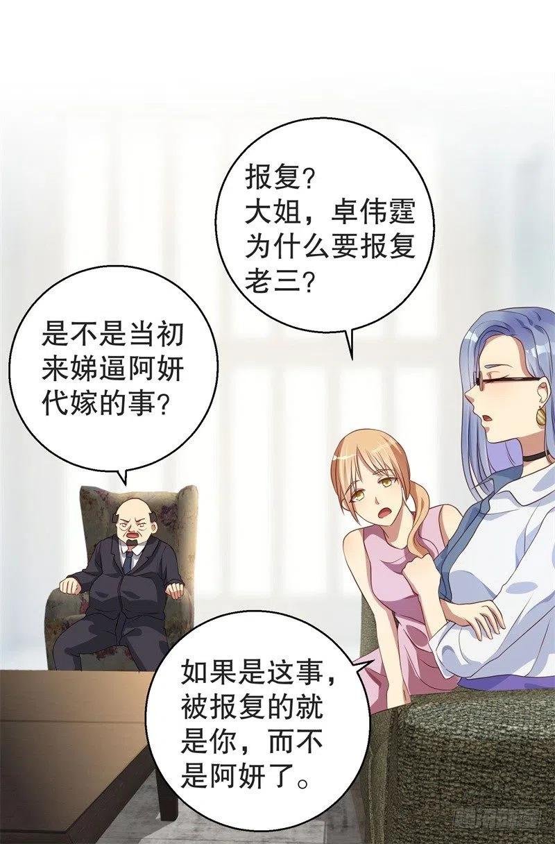 第37话 蓄意报复