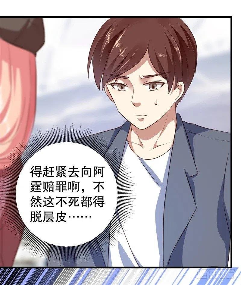 第38话 你快帮我拦下她！
