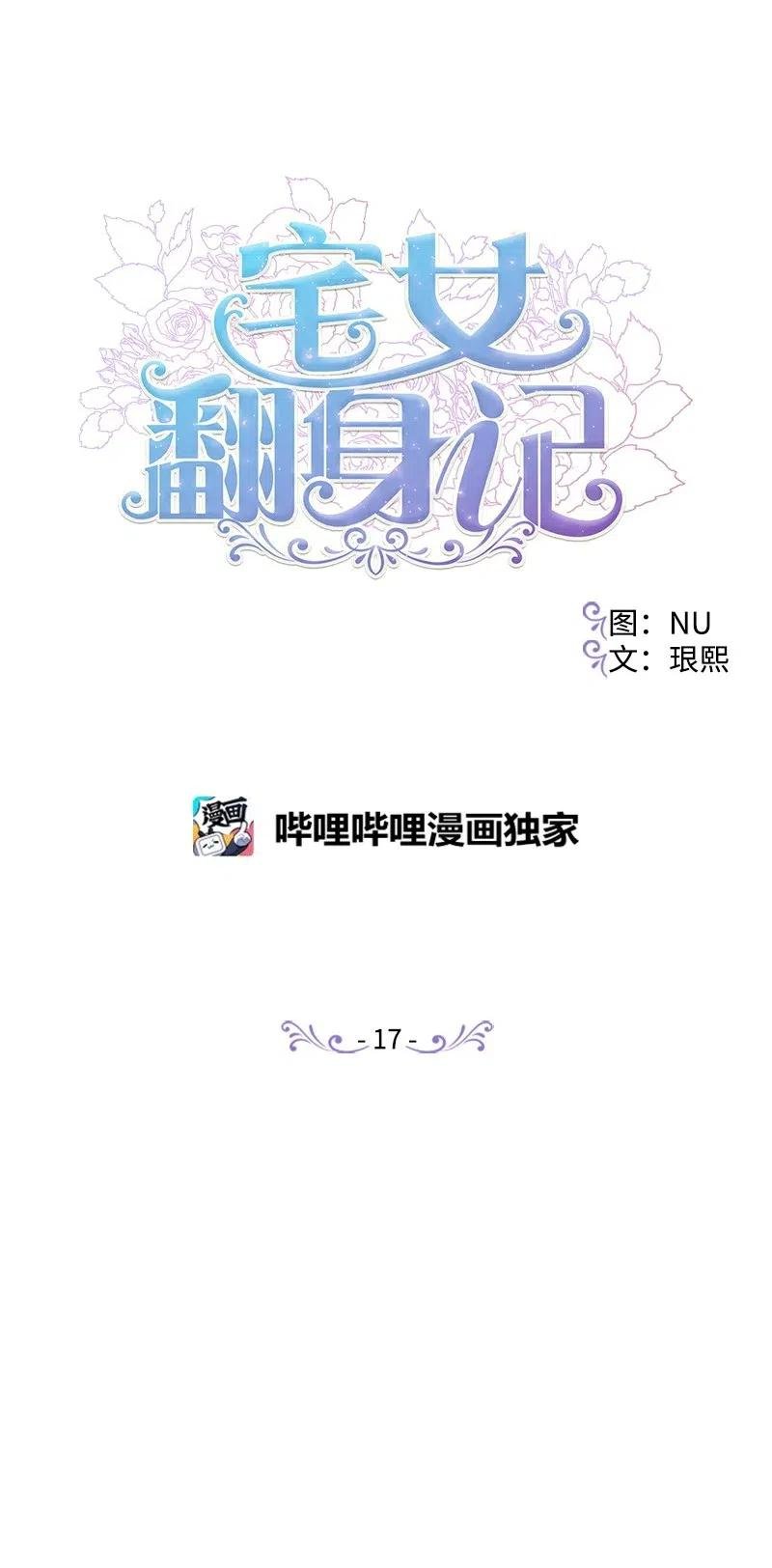 17 回击