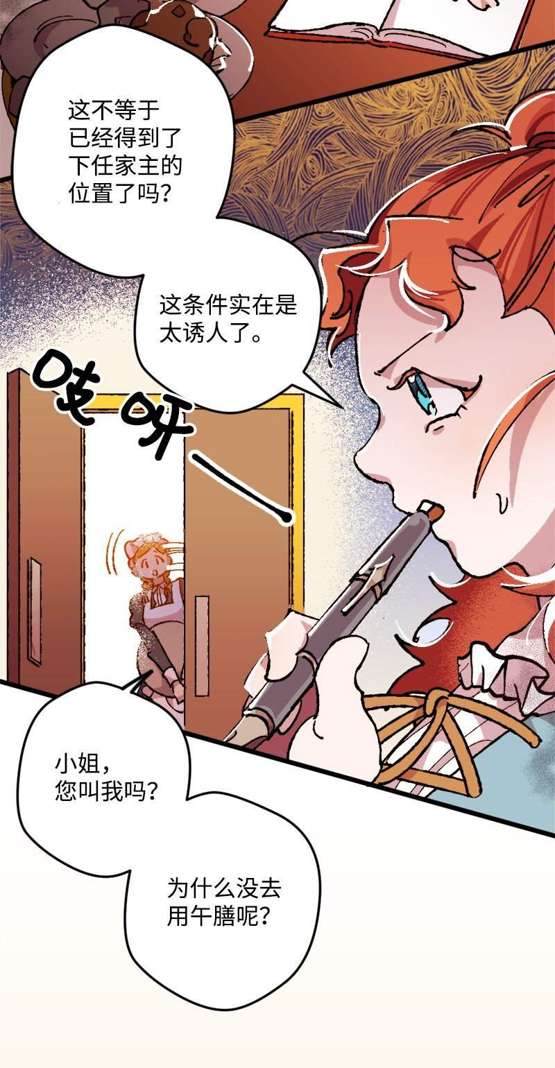 02 下一任家主