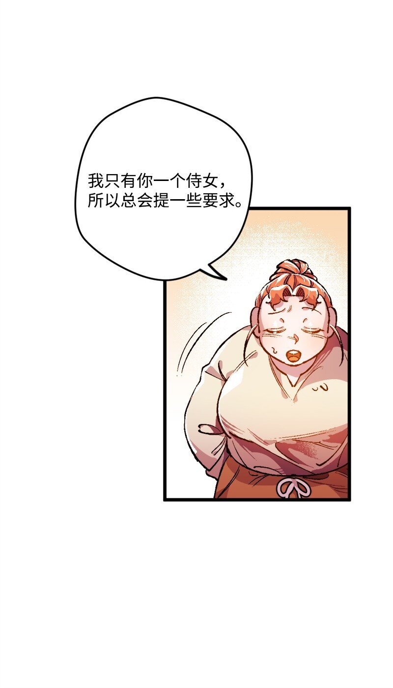 04 专职侍女