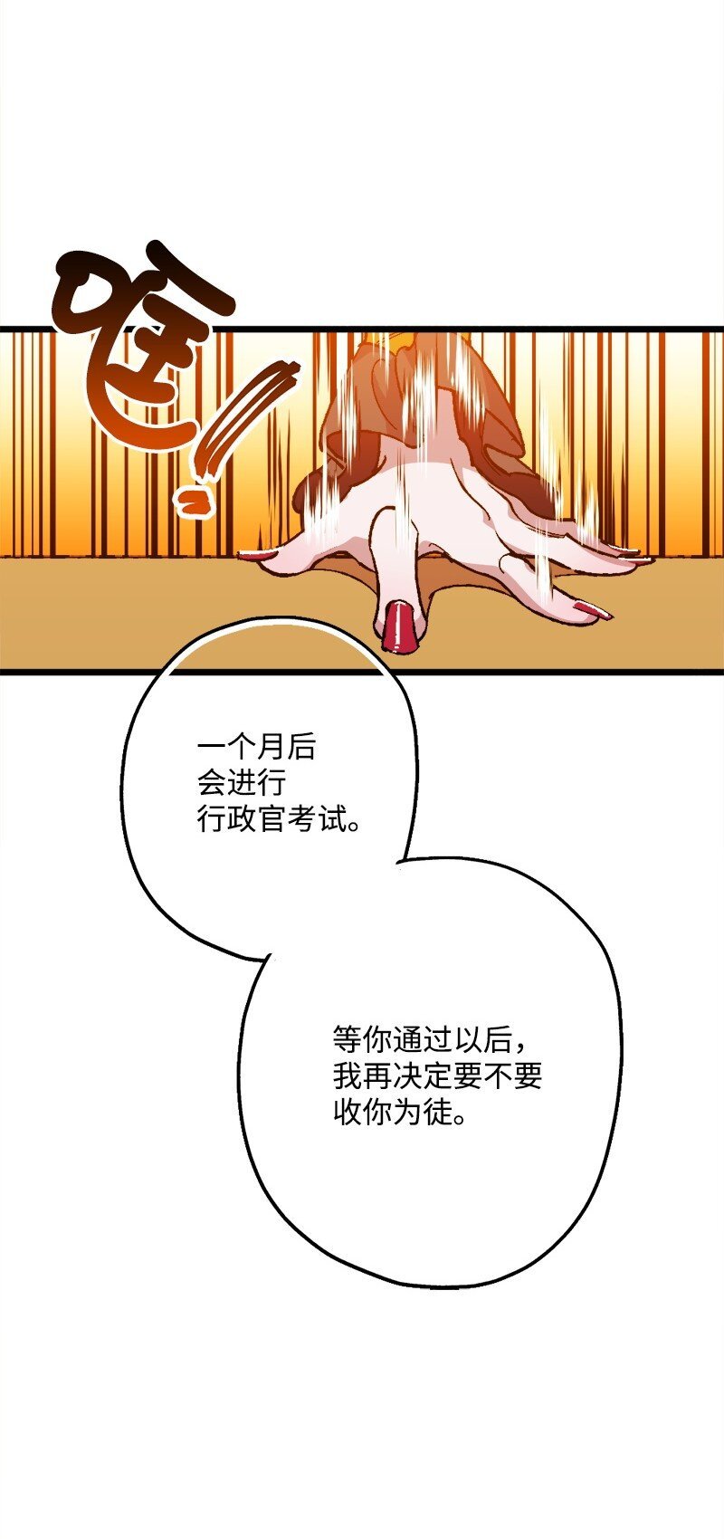 07 聪明的徒弟