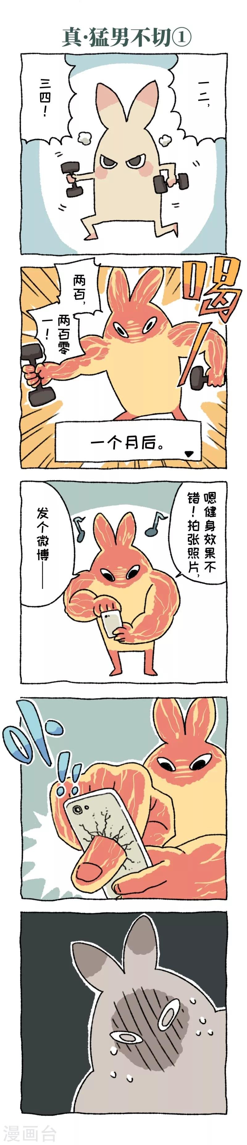 第11话 真·猛男不切