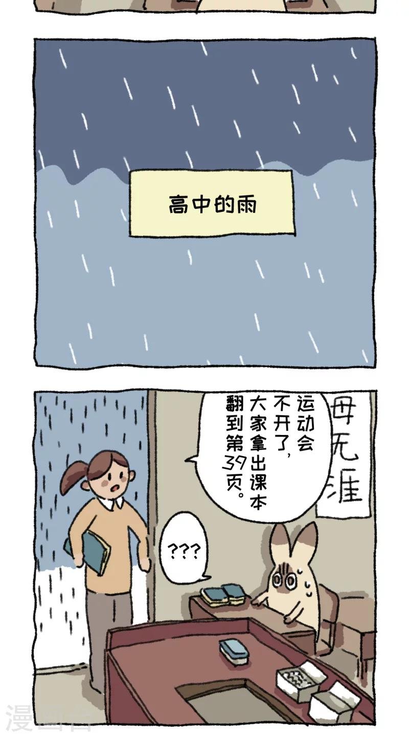 第15话 人生中的雨