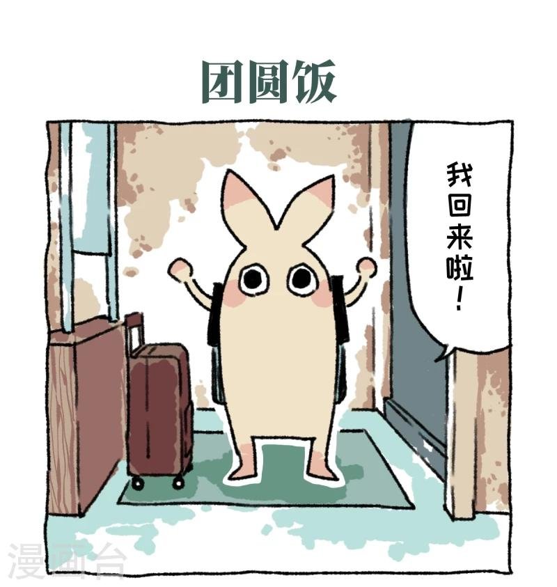 第2话 回家过年
