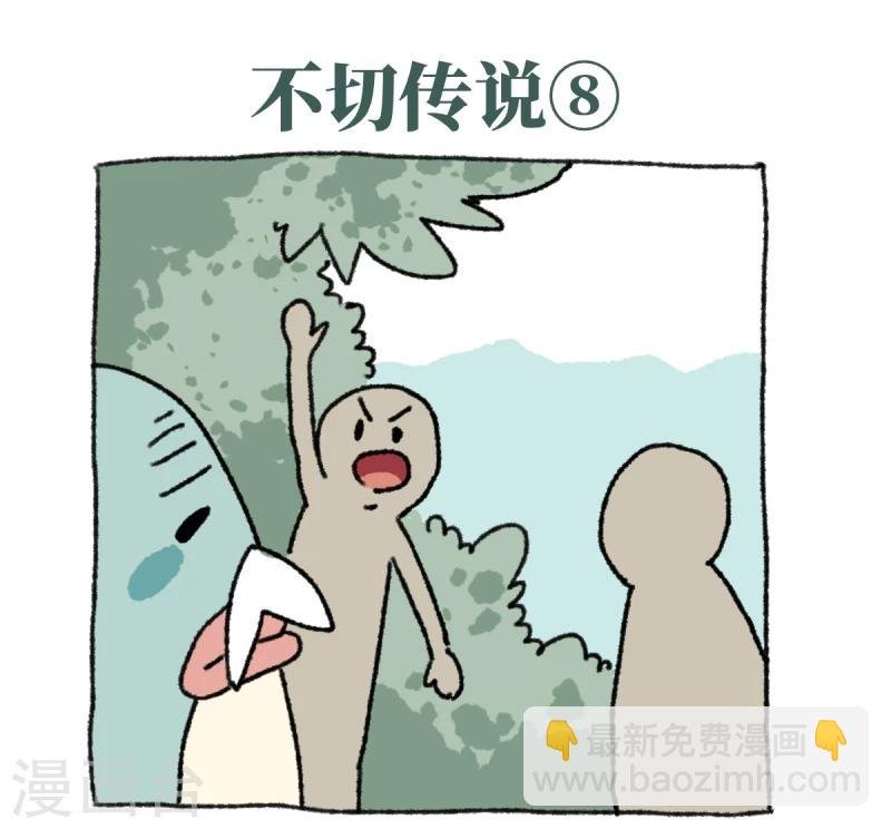 第20话 不切传说