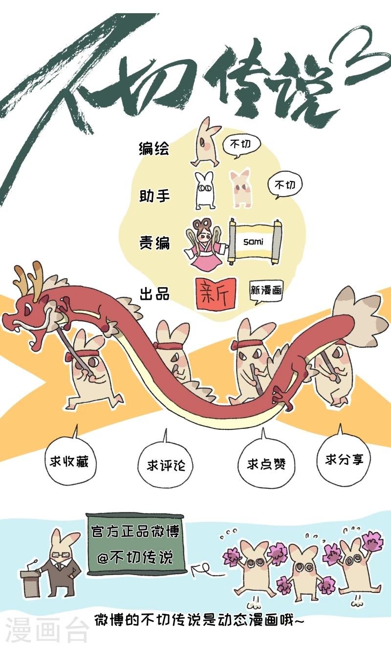 第20话 不切传说