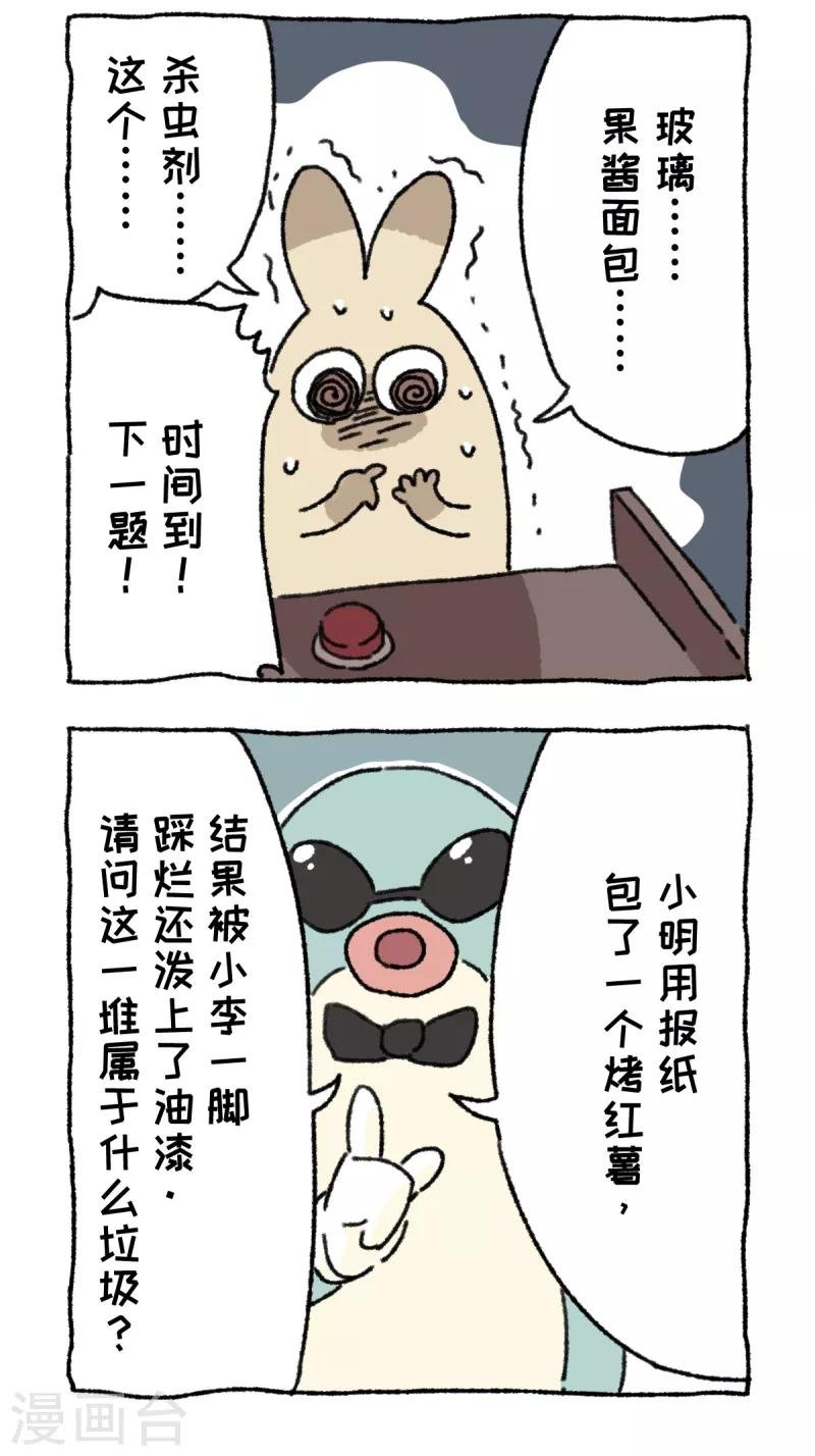 第25话 垃圾分类
