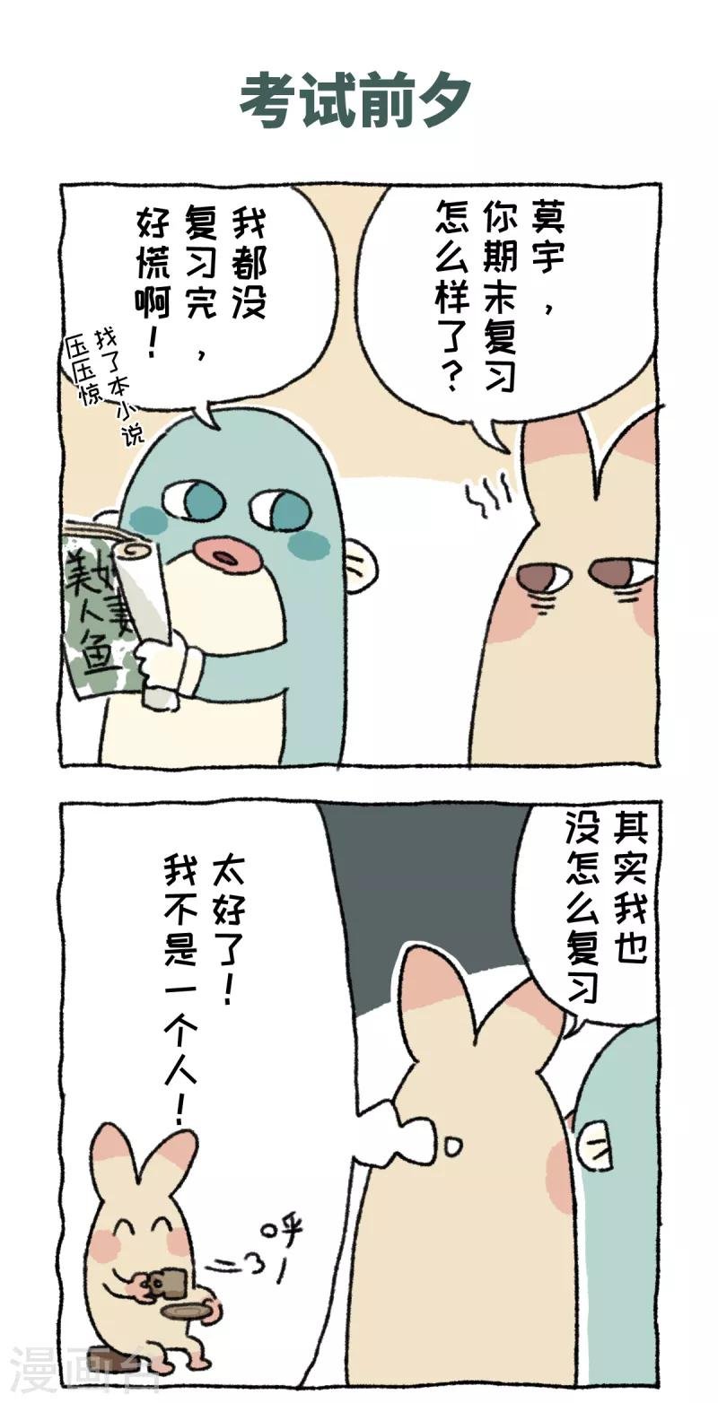 第26话 期末考试