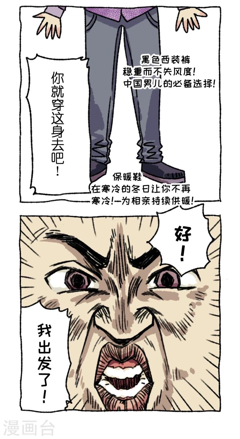 第3话 相亲