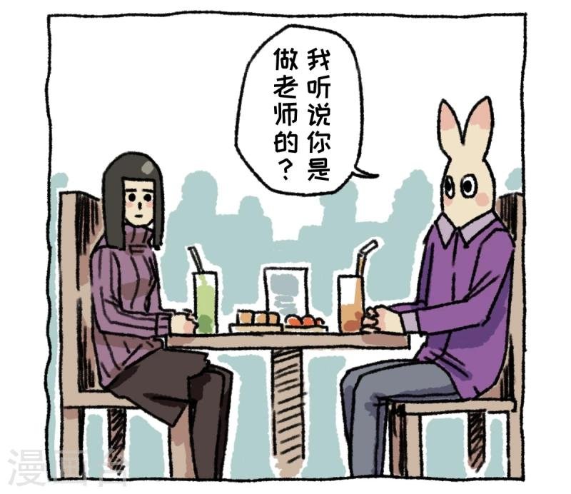 第3话 相亲