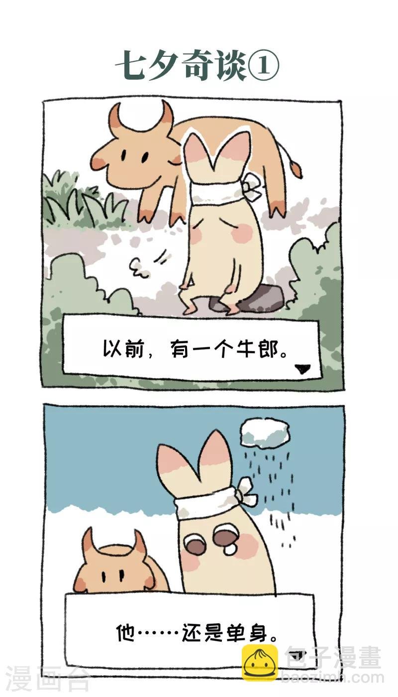 第30话 七夕奇谈