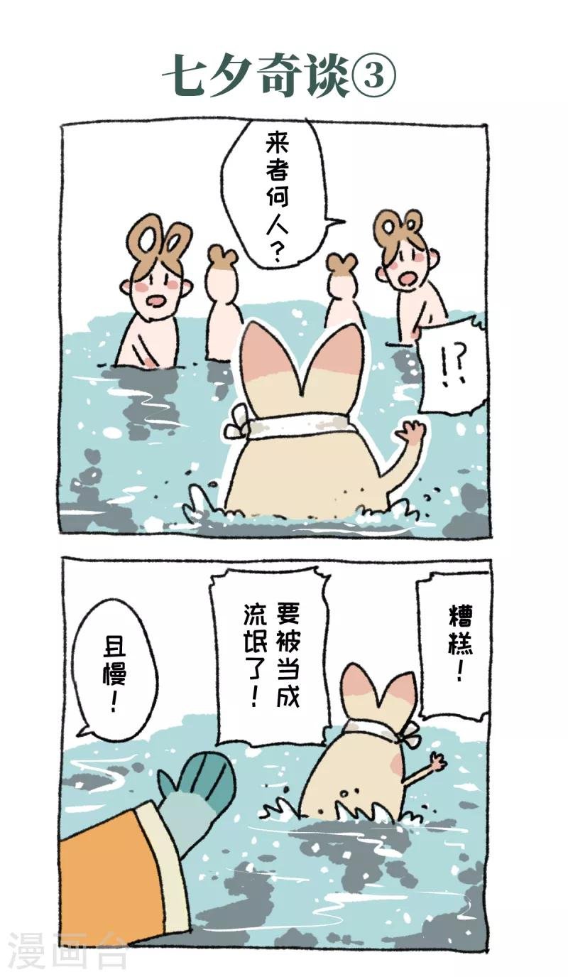 第30话 七夕奇谈