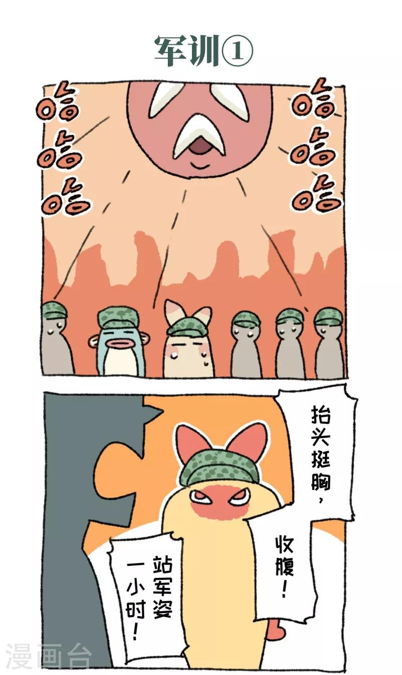 第34话 军训