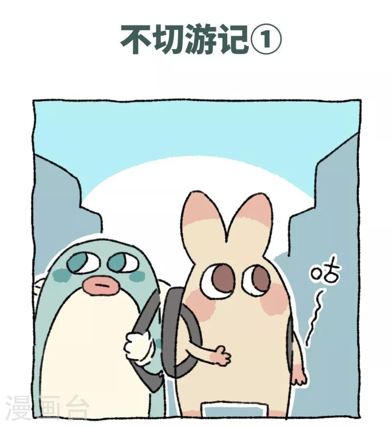 第39话 不切游记