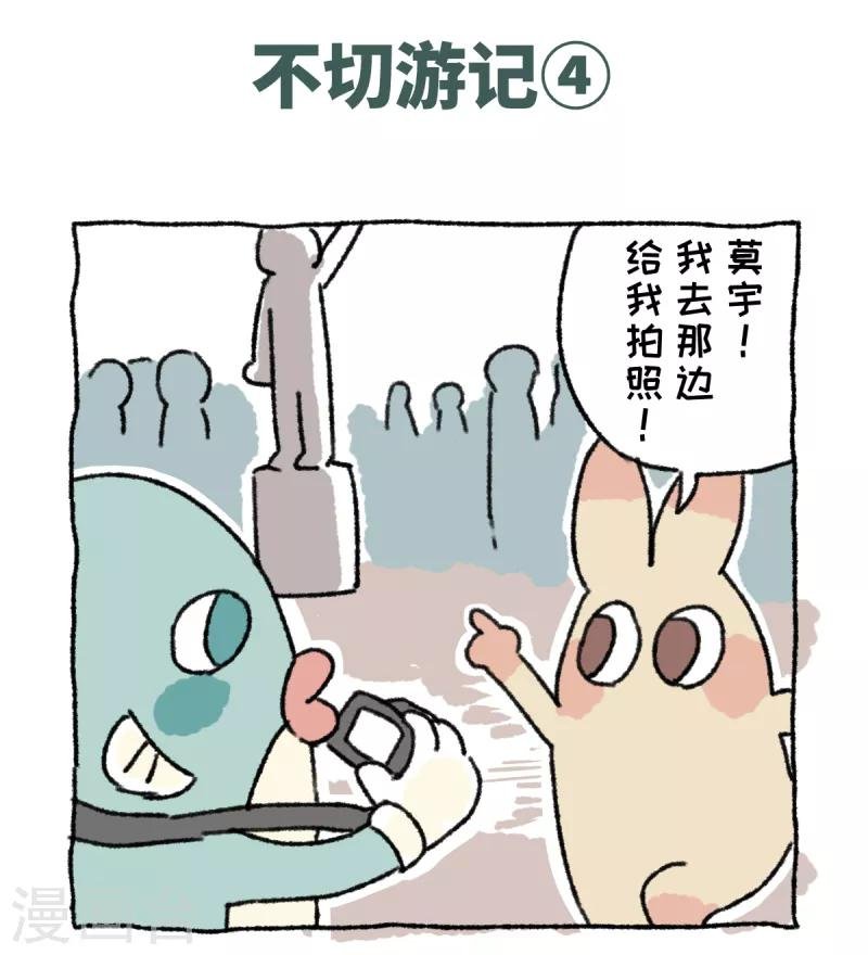 第39话 不切游记