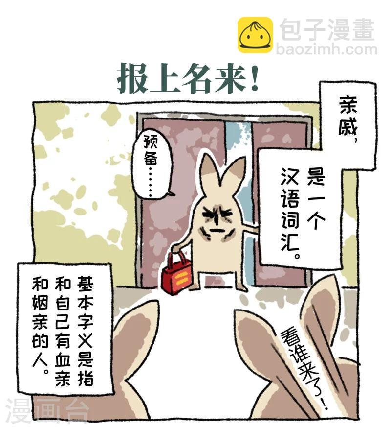 第4话 串门