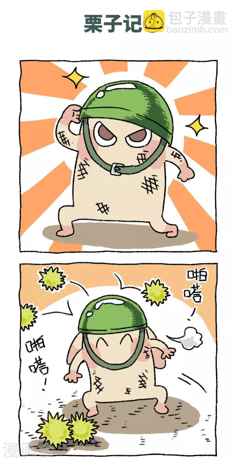 第43话 栗子记