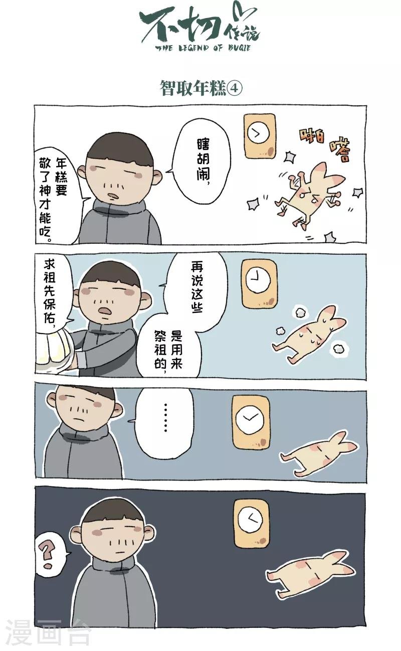 第54话 除夕