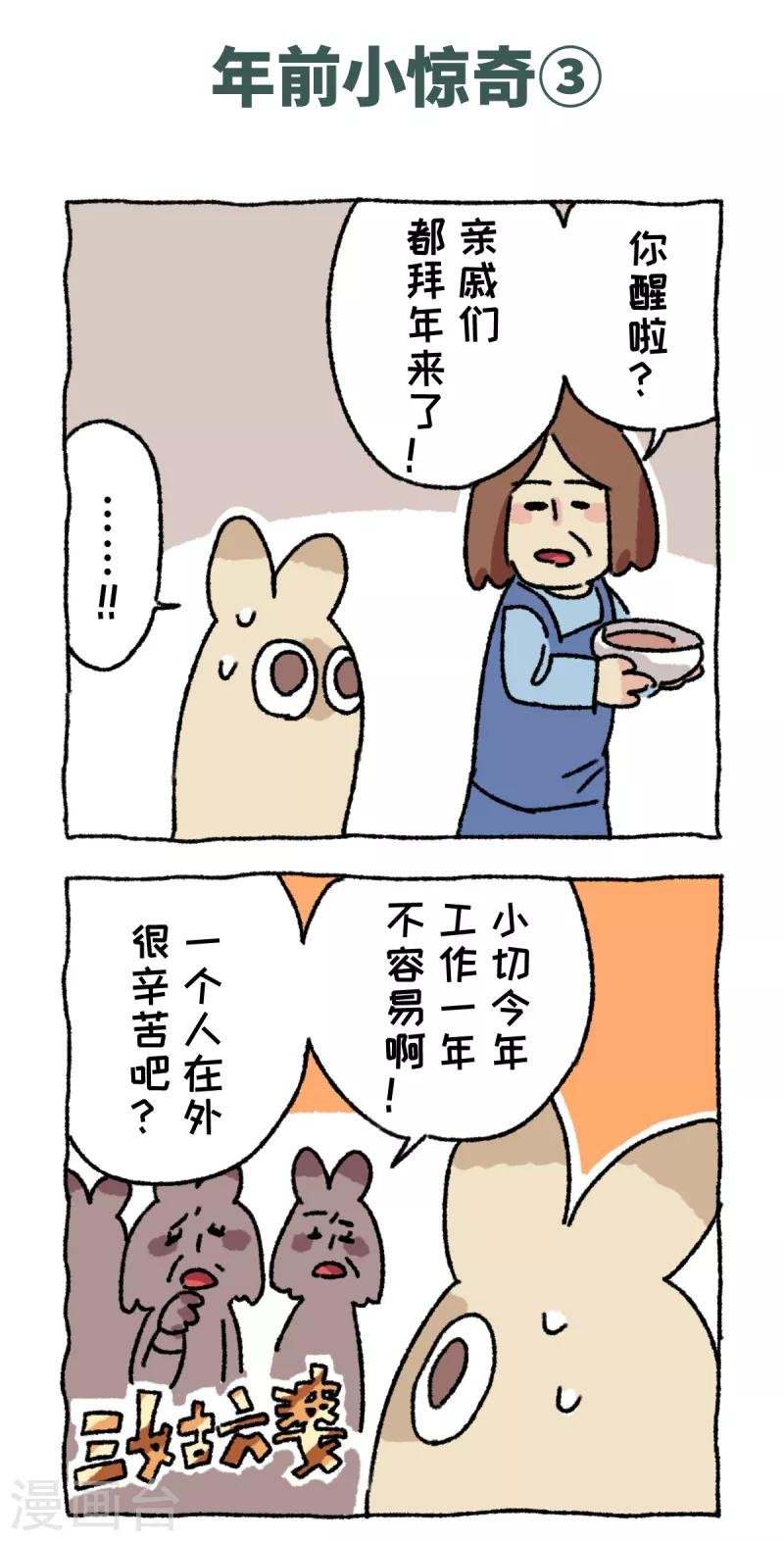 第56话 年前小惊奇