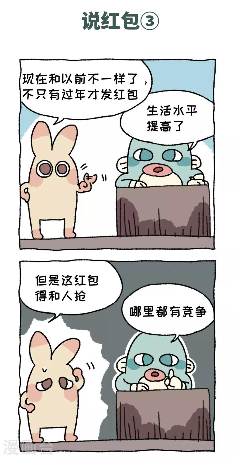 第57话 说红包