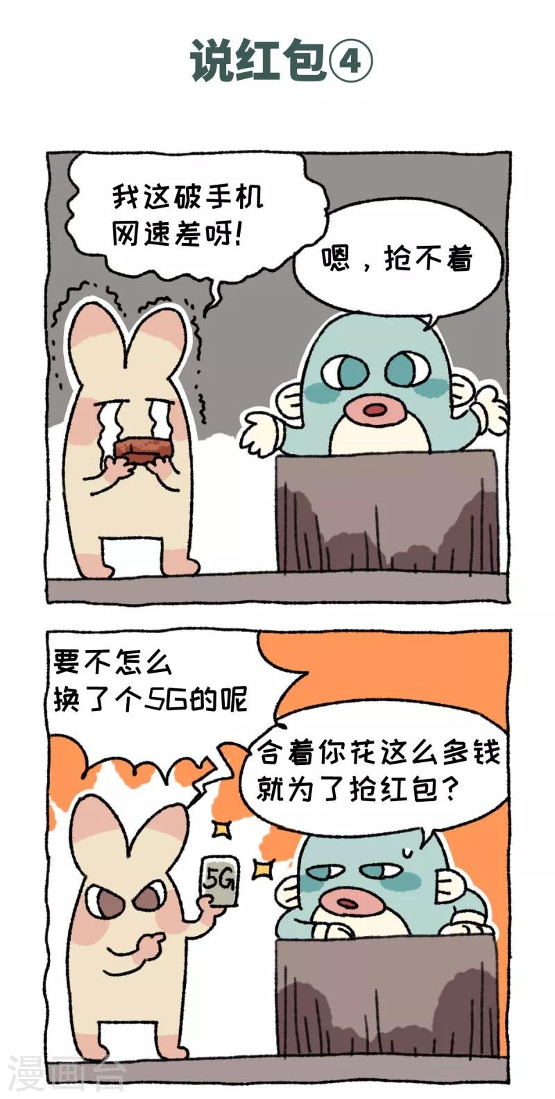 第57话 说红包