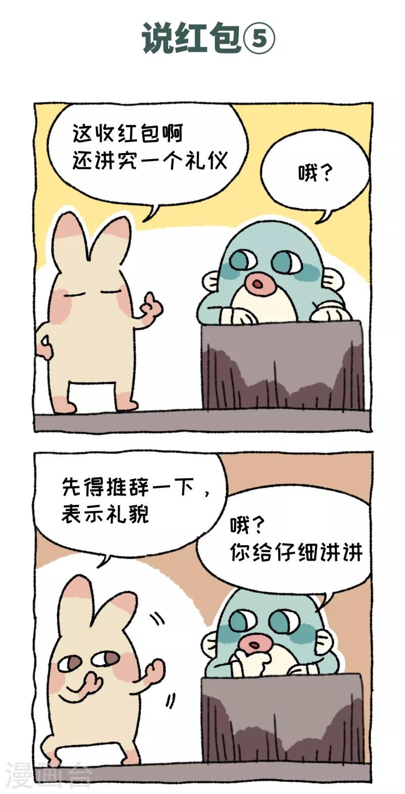 第57话 说红包