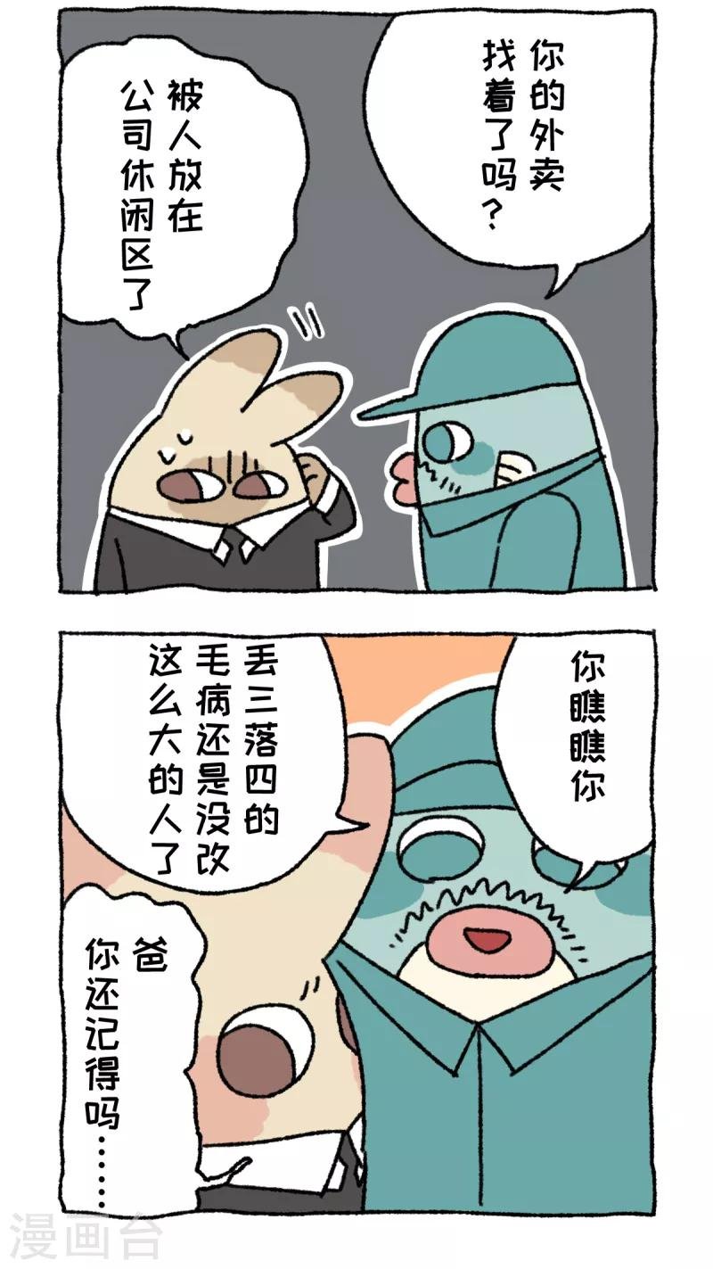 第58话 外卖风波