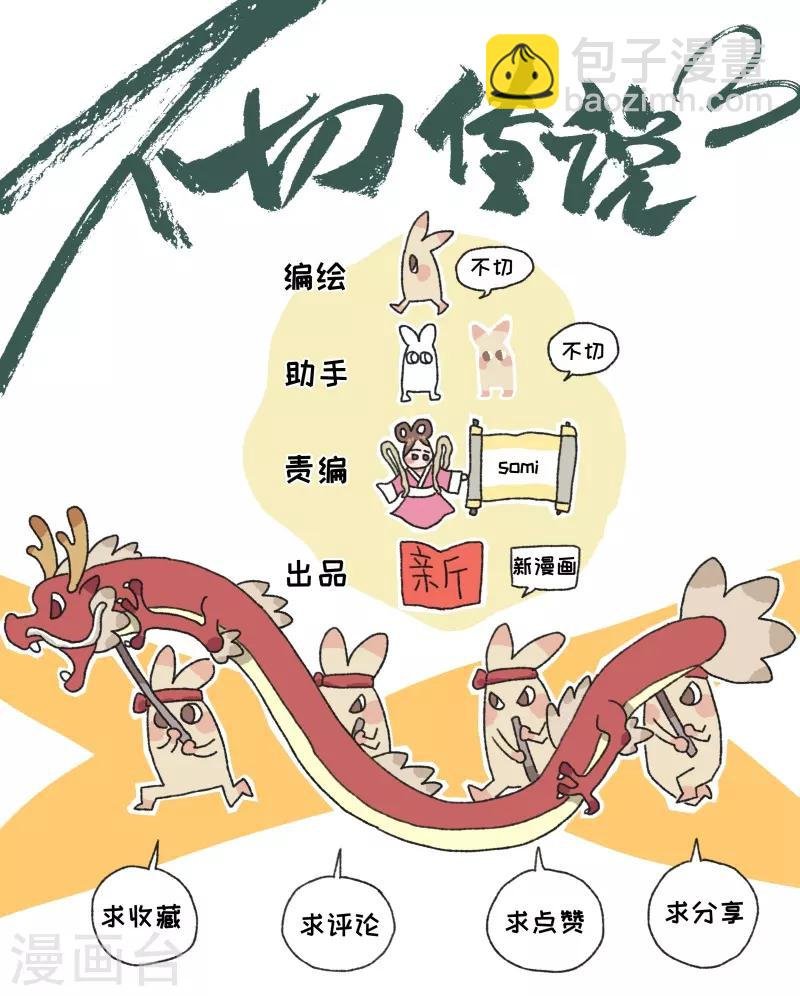 第63话 传笑