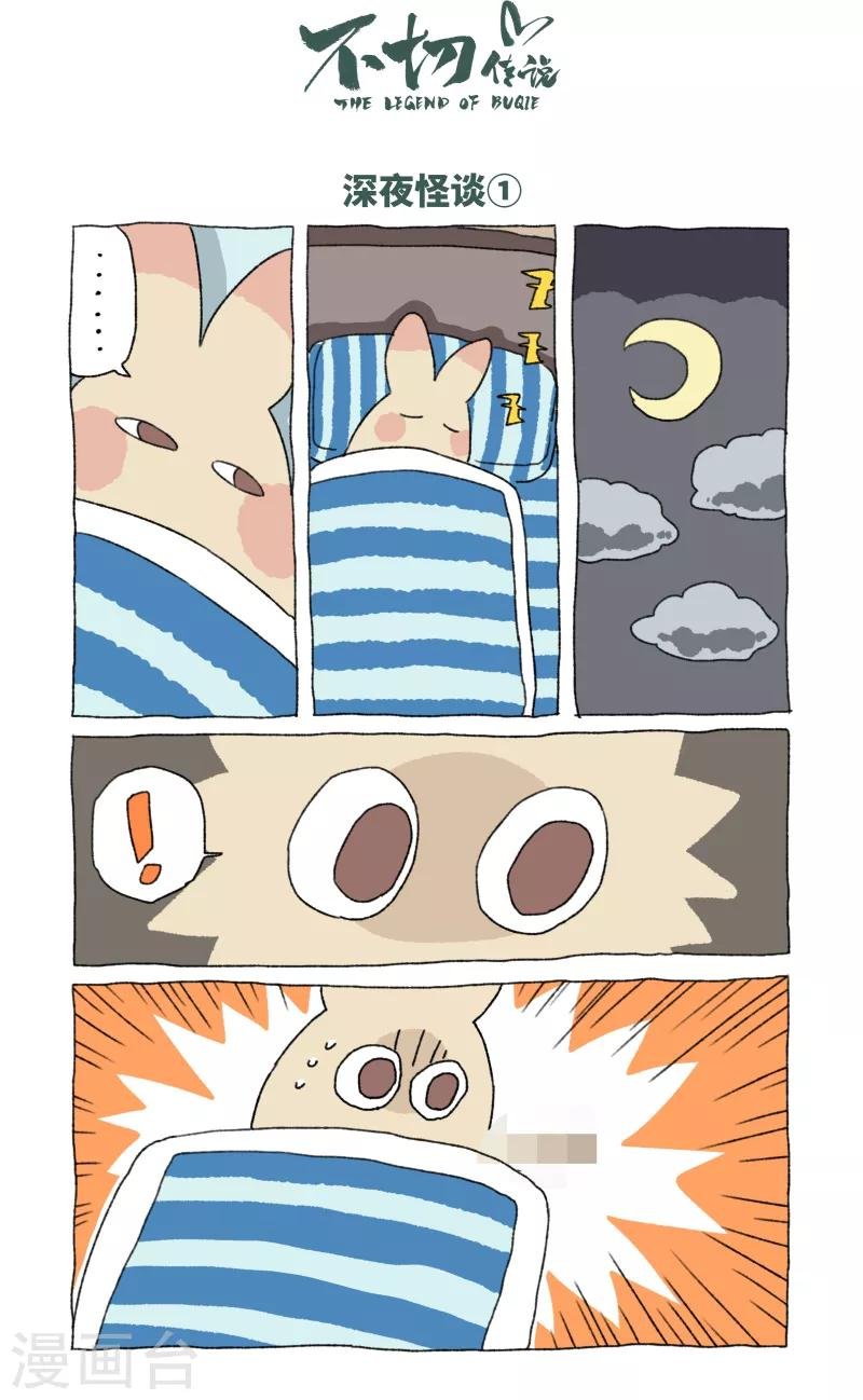 第64话 深夜怪谈