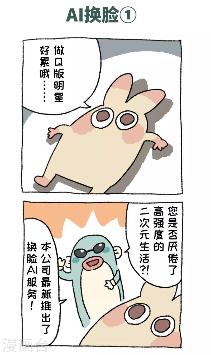第66话 AI换脸