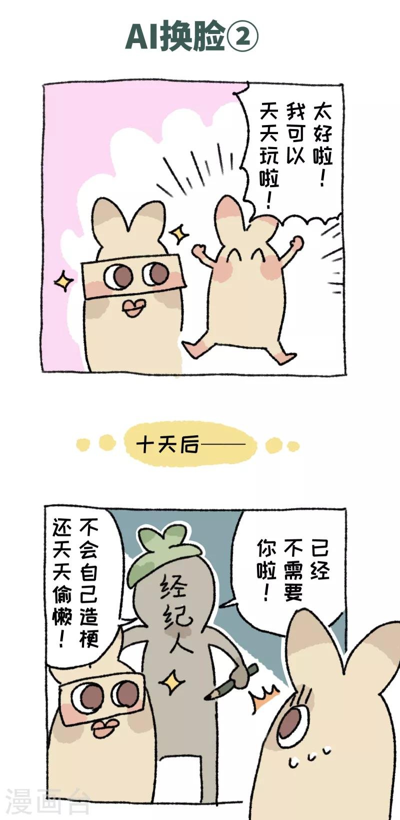 第66话 AI换脸