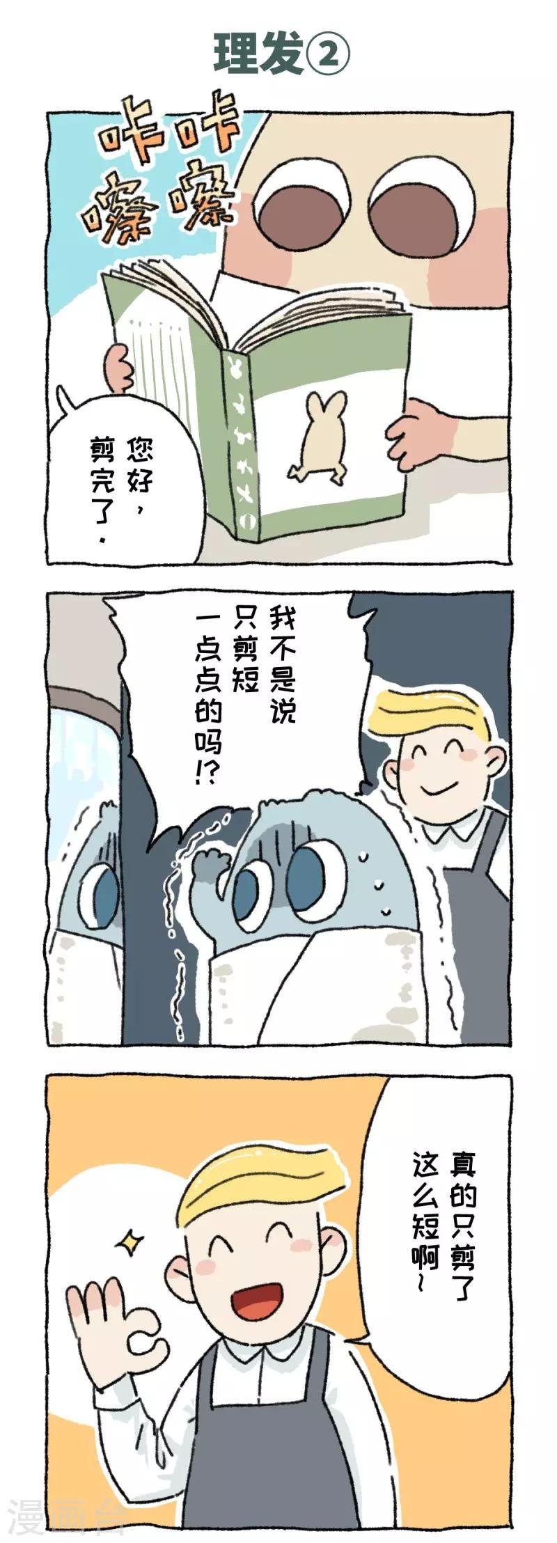第68话 理发